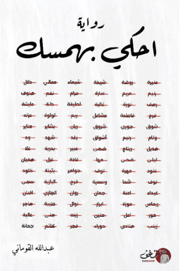 صورة احكي بهمسك